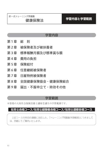 Amazon.co.jp: 資格の大原 社会保険労務士講座: 本、バイオグラフィー