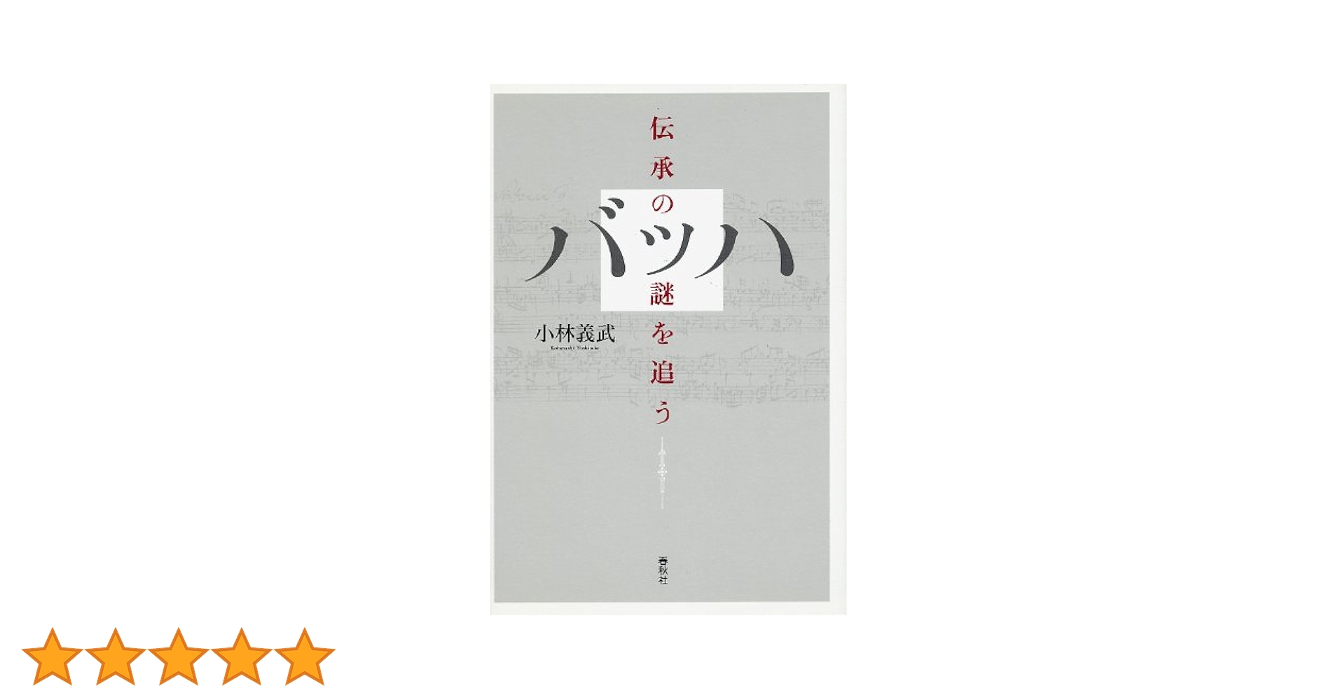 洋書独文 新バッハ全集 批判校訂報告書I/4:新年と第1日曜日のためのカンタータ 洋書独文 新バッハ全集 批判校訂報告書I/4:新年と第1日曜日の