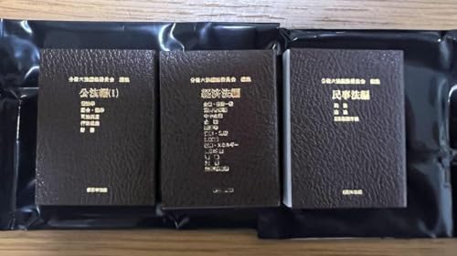 六法全書」の人気商品一覧 | 安い商品を通販サイトから探す