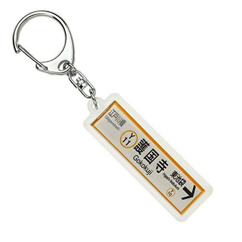 東京メトロ有楽町線「護国寺」キーホルダー 電車グッズのサムネイル