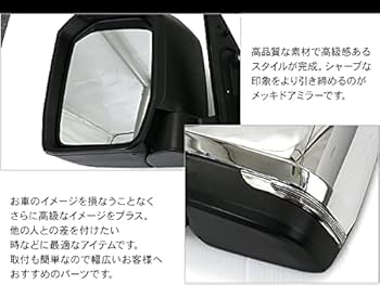 ハイエース200系 ドアミラー LEDウィンカー付 メッキミラー 自動格納付 Amazon | ハイエース 対応 200系 1型 2型 3型 4型 5型 メッキ