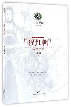 Paperback Scarlet Sail (Arche Age) (Chinese Edition) [Chinese] Book