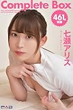 461枚収録　七瀬アリス　Complete Box (ラビリンス)