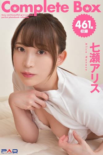 461枚収録 七瀬アリス Complete Box (ラビリンス)