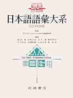 EP>日本語語彙大系 ((EPwing版)) |本 | 通販 | Amazon