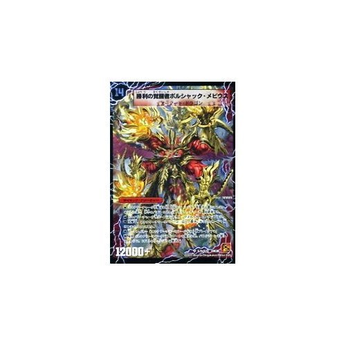 Amazon.co.jp: 【デュエルマスターズ】《覚醒編 第1弾》時空の火焔