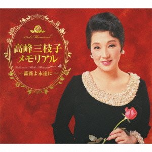 Mieko Takamine - Takamine Mieko Memorial - Bara Yo Eien Ni (5CDS+DVD) [Japan CD] COZP-673