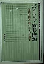 囲碁教室1から11 11冊セット　天元　加藤正夫著　昭和54年から60年発行 囲碁教室1から11 11冊セット 天元 加藤正夫著 昭和54年から
