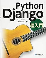 Python Django 超入門 4798054488 Book Cover