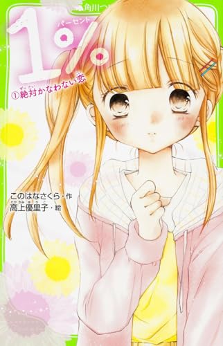 このはなさくらの本おすすめランキング一覧｜作品別の感想