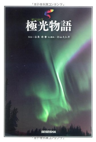 極光物語