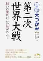 世界と日本の大図解 第2集 81fOFb-Hm9L._UF350,350_QL50_.jpg