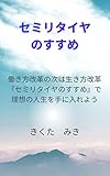 セミリタイヤのすすめ