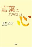 言葉にならない心