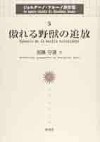 英雄的狂気　ジョルダーノ・ブルーノ著作集7 英雄的狂気 ジョルダーノ・ブルーノ著作集7 - メルカリ