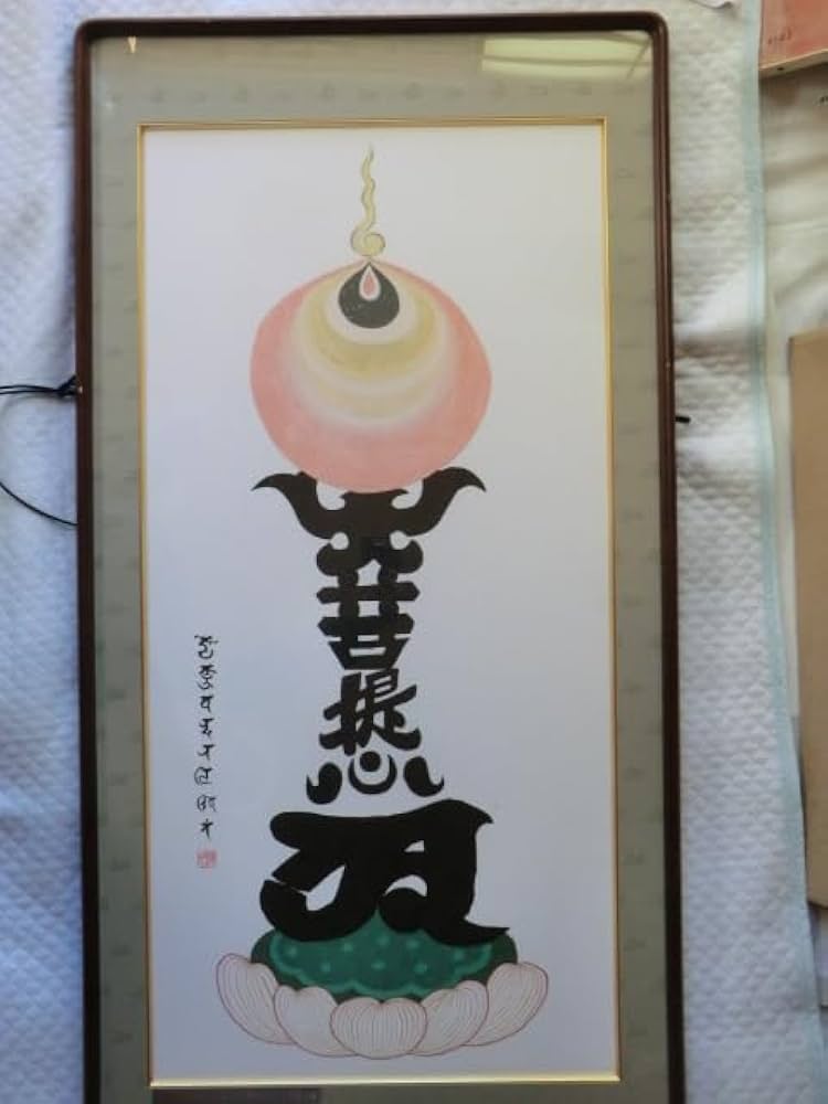 Amazon.co.jp: 真作仏画梵字日本画○平成6年頃 何かの仏像を表