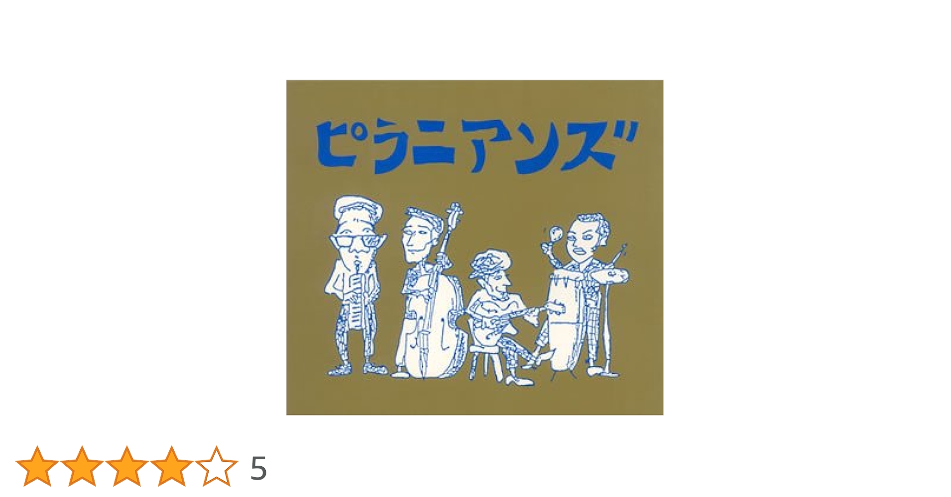 Amazon.co.jp: ピラニアンズ: Music