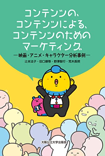 コンテンツの、コンテンツによる、コンテンツのためのマーケティング