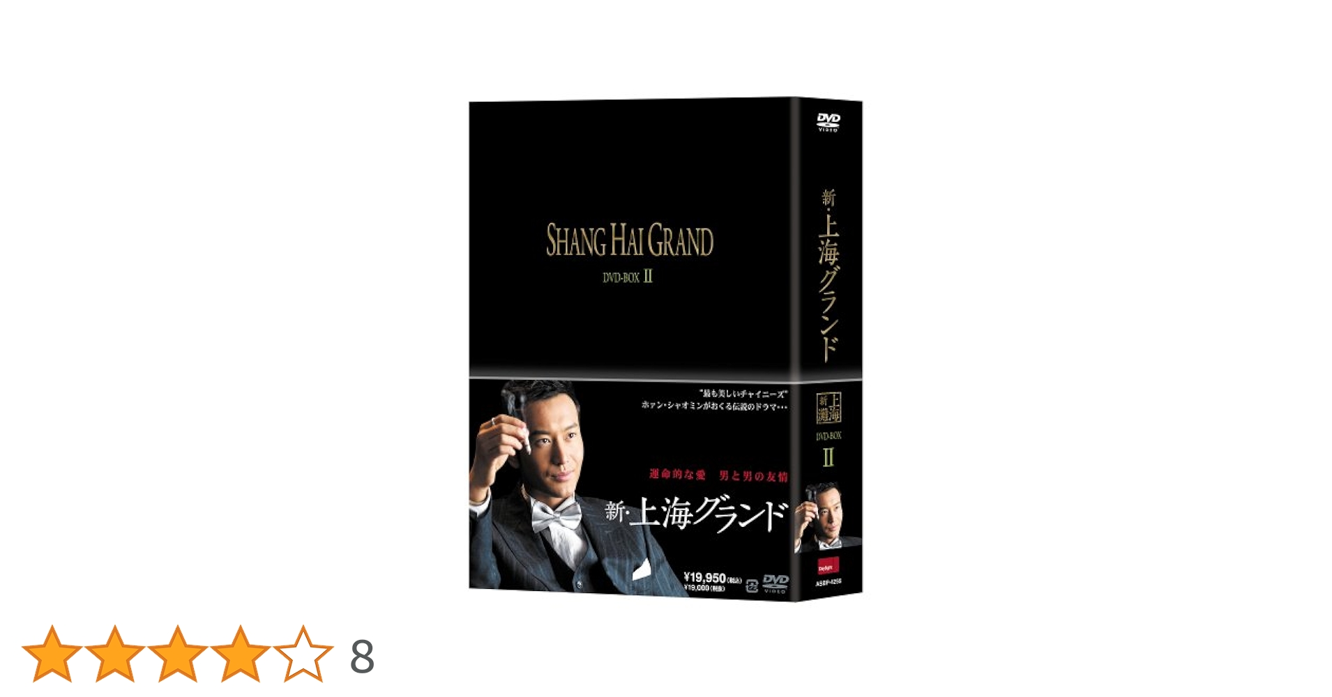 Amazon.co.jp: 新・上海グランド DVD BOXII : ホァン
