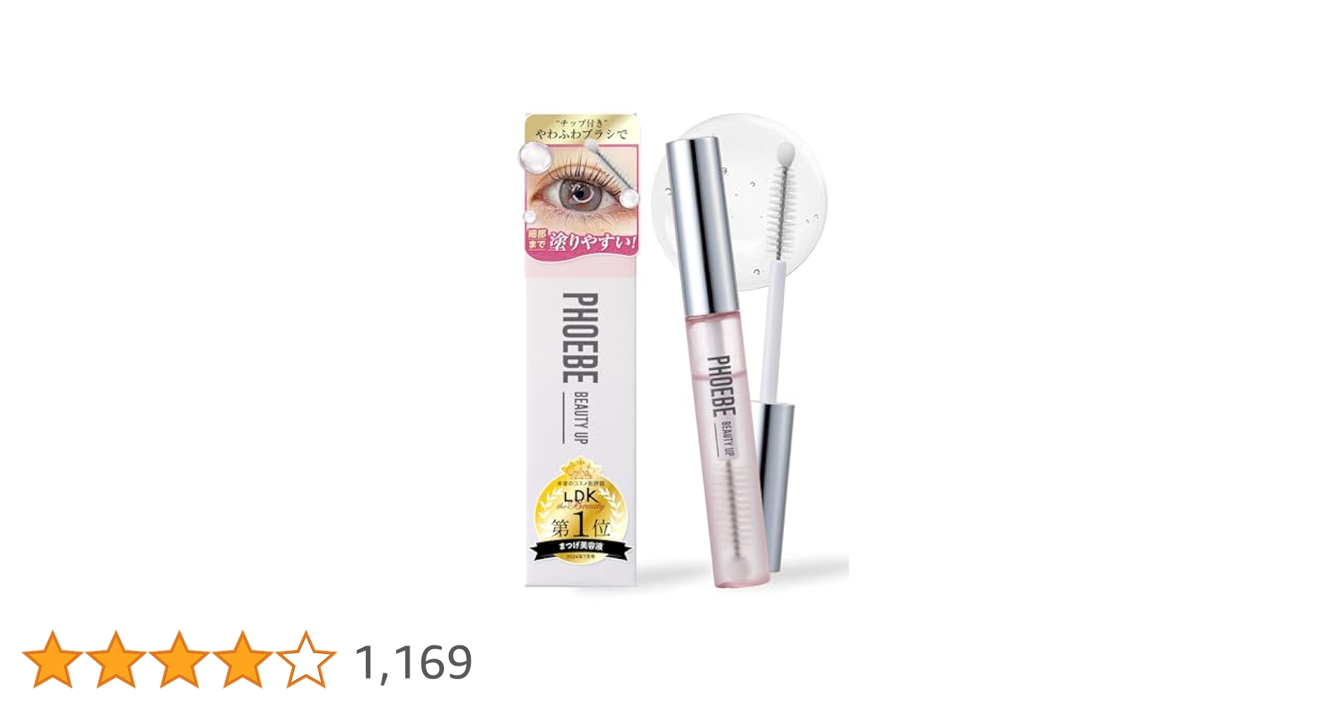【新品未使用】PHOEBE BEAUTY UPアイラッシュセラムN2 2個セット 新品未使用☆PHOEBE BEAUTY UP アイラッシュセラムN2 2個セット