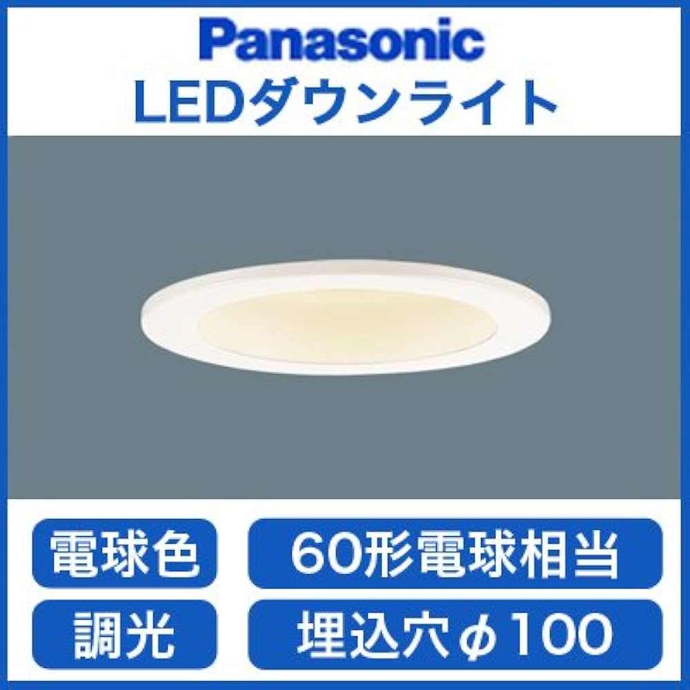 Panasonic LSEB 5041LB1ダウンライト 13個セット PANASONIC パナソニック ダウンライト LSEB5053LB1 | 商品紹介