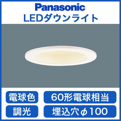 Amazon.co.jp: パナソニック(Panasonic) 美ルックワンコアダウンライト 