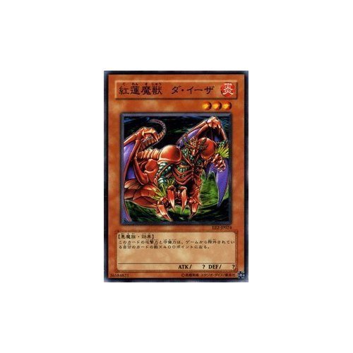 Amazon.co.jp: 遊戯王OCG 紅蓮魔獣 ダ・イーザ EE2-JP024-N