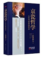 京瓷哲学:人生与经营的原点(平装)识干家企业管理S 7506093006 Book Cover