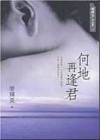 Where Tue Jun(Chinese Edition) 9574446751 Book Cover