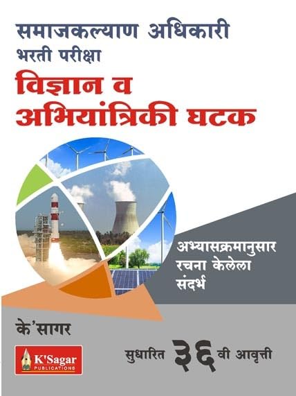 Samaj Kalyan Adhikari Vidnyan Va Abhiyantriki Ghatak