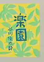 ほら、雨がやんだよ　Windows　Mac　吉田たろう　谷川俊太郎　PCゲーム ほら、雨がやんだよ Windows Mac 吉田たろう 谷川俊太郎 PCゲーム