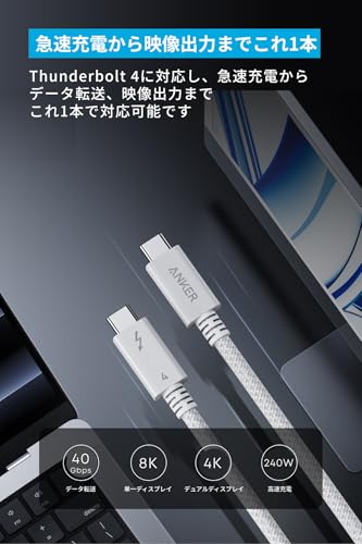 Anker Prime USB-C & USB-C ケーブル Thunderbolt 4 (240W, 40Gbps) 1.0m ホワイト 8K映像出力, 40Gbps超高速データ転送, 240W急速充電対応 iPhone 16 / 15 MacBook Air Pro iPad Pro/Air 他対応