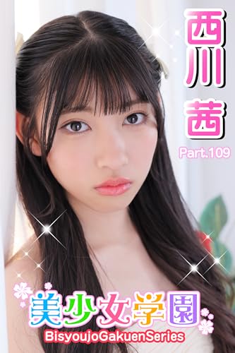 美少女学園 西川茜 Part.109