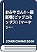 おみやさん1~最新巻(ビッグコミックス) [マーケットプレイス コミックセット]