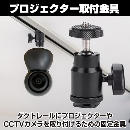 HAMILO プロジェクター取付金具 ダクトレール 天井 吊り下げ 取り付け簡単 360度 (1個)