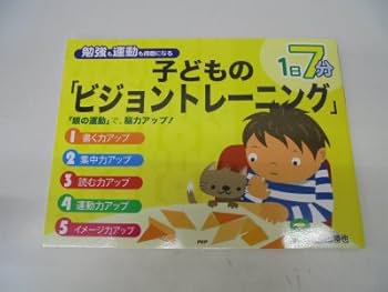 発達の気になる子どものビジョントレーニング 発達の気になる子どものビジョントレーニング - メルカリ