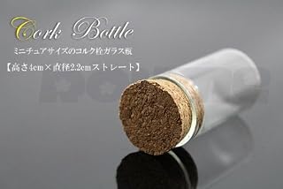高さ4.0cm×直径2.2cm ガラス小瓶／ストレート　【1個】