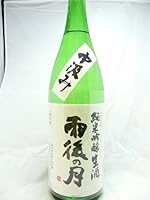 雨後の月 中汲み純米吟醸生酒 1800ml
