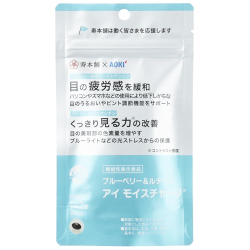 ブルーベリー&ルテイン アイ モイスチャージ(1日2粒30日分)3袋【目の悩みを飲んでトータルケアするサプリメント】【機能性表示食品】