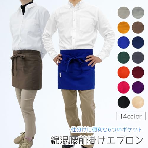 トーマセンイ ショート丈エプロン