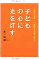 子どものしっと心—親と教師はこれをどう導いたらよいか (1968年) 子どものしっと心―親と教師はこれをどう導いたらよいか (1968年)