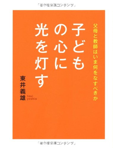 Amazon.co.jp: 東井 義雄: 本、バイオグラフィー、最新アップデート