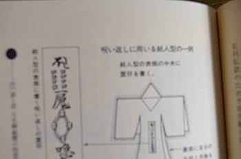絶版　超レア本　古書　幻　開運　呪術　護符　陰陽師　巫女　霊符全書 2025年最新】霊符全書の人気アイテム - メルカリ
