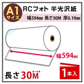 インクジェット用 ロール紙 RCフォト 半光沢紙 A1 2本セット Amazon | officeネット インクジェット用 ロール紙 RCフォト 半