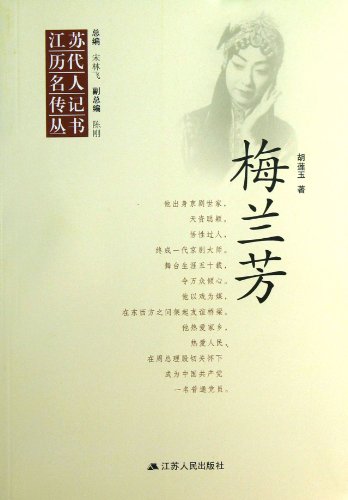 Preisvergleich Produktbild Mei Lanfang (Chinese Edition)