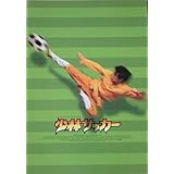 【映画パンフ】少林サッカー　チャウ・シンチー