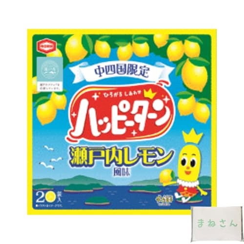 ハッピーターン 中四国限定 瀬戸内レモン 風味 20枚 1個 オリジナルポケットティッシュ付のサムネイル
