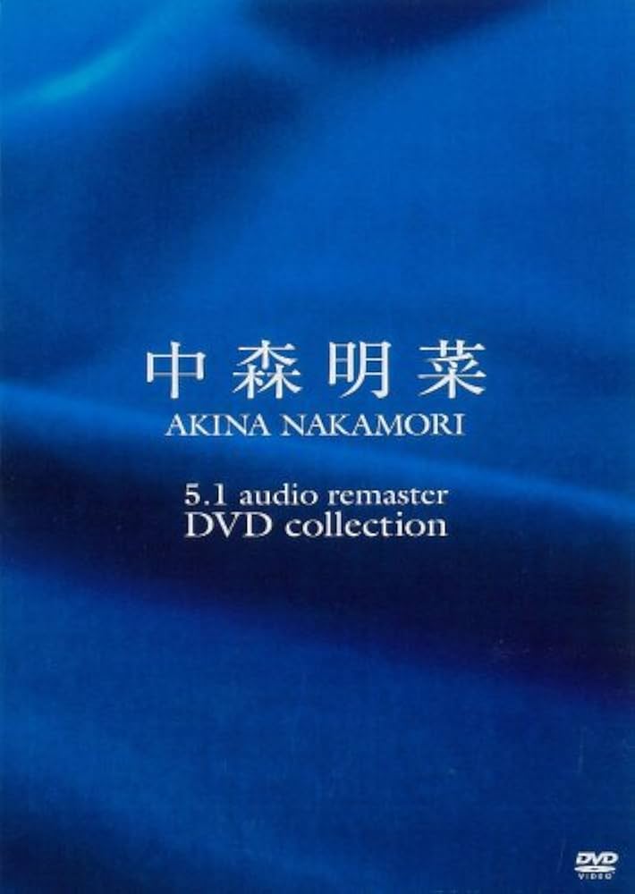 中森明菜　5.1 オーディオ・リマスター DVDコレクション　未開封DVD Amazon.co.jp: 中森明菜 5.1 オーディオ・リマスター DVD