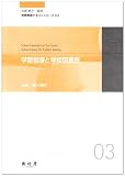 学習指導と学校図書館 (司書教諭テキストシリーズ 3)