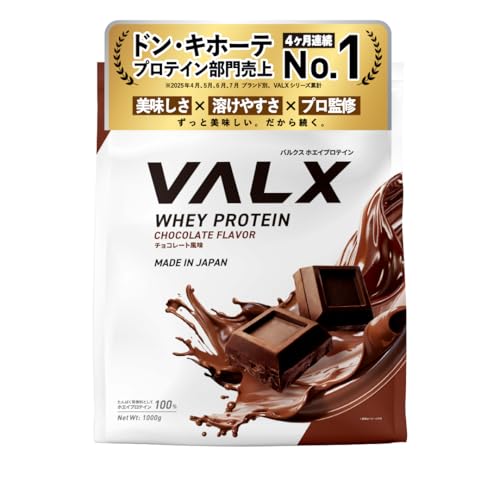 VALX バルクス ホエイ プロテイン 1kg ホエイプロテイン チョコレート 風味...